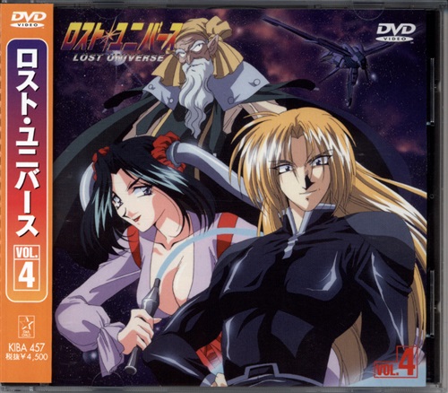 ロスト ユニバース Vol 4 Dvd 買取価格 10円 アニメdvdならコムショップ買取