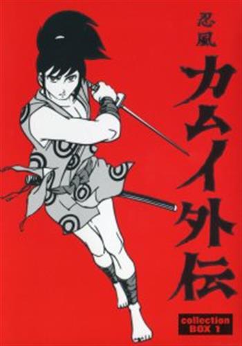 忍風カムイ外伝 Dvd Box Collection 1 初回受注限定生産 Dvd 買取価格 100円 アニメdvdならコムショップ買取