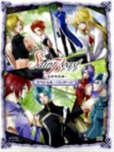 セイント ビースト 聖獣降臨編 スペシャル パッケージ Dvd 買取価格 10円 アニメdvdならコムショップ買取