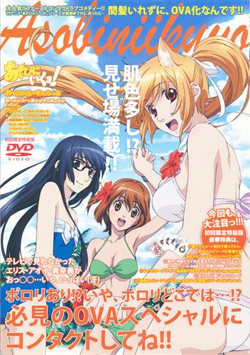 あそびにいくヨ おーぶいえーであそびにきました Ovaすぺしゃる 初回生産限定 Dvd 買取価格 10円 アニメdvdならコムショップ買取