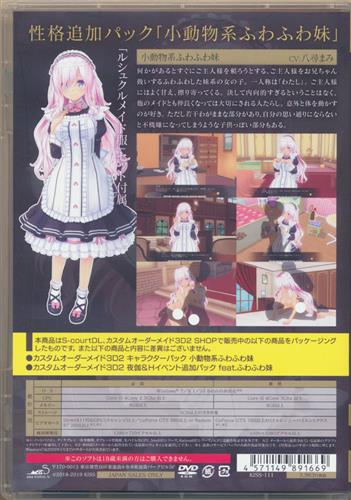 カスタムオーダーメイド3d 2 キャラクターパック 小動物系ふわふわ妹 買取価格 1 500円 アダルトpcゲームならコムショップ買取