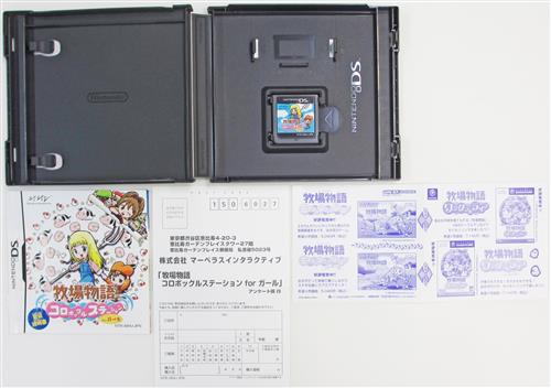 牧場物語 コロボックルステーション For ガール Ds 買取価格 10円 Dsソフトならコムショップ買取