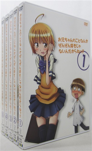 お兄ちゃんのことなんかぜんぜん好きじゃないんだからねっ 全5巻セット Dvd 買取価格 0円 アニメdvdならコムショップ買取