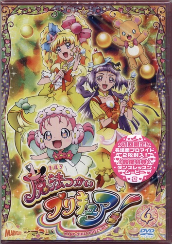 魔法つかいプリキュア 4 初回版 Dvd 買取価格 10円 アニメdvdならコムショップ買取