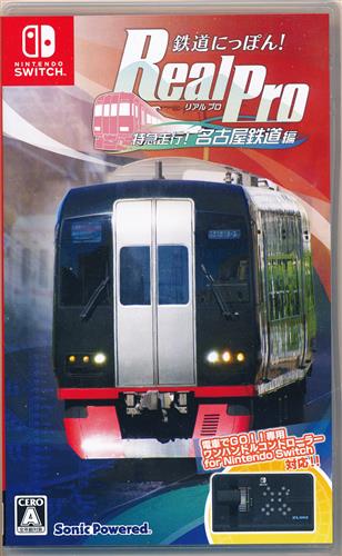 鉄道にっぽん!Real Pro 特急走行!名古屋鉄道編 【Nintendo Switch】