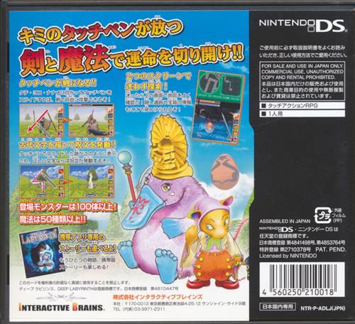 ディープラビリンス 【DS】【中古の価格 528円】 ゲーム博物館
