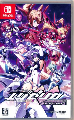 トリガーハート エグゼリカ エンハンスド (Nintendo Switch版) 