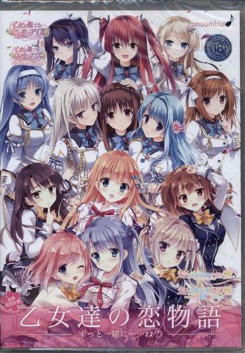 乙女達の恋物語 乙女達の恋物語 -ずっと一緒に\u2026\u2026ね?-中古の価格 4,980円 | ゲーム