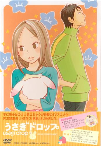 うさぎドロップ 第1巻 初回限定版 Dvd 買取価格 10円 アニメdvdならコムショップ買取