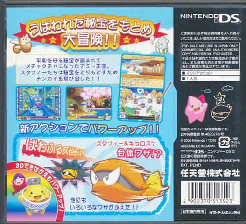 伝説のスタフィー 4 Ds 買取価格 10円 Dsソフトならコムショップ買取