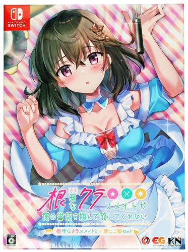 根暗なクラスメイトが俺の胃袋を掴んで放してくれない 根暗なクラスメイトと一緒にご飯セット (Nintendo Switch版) 