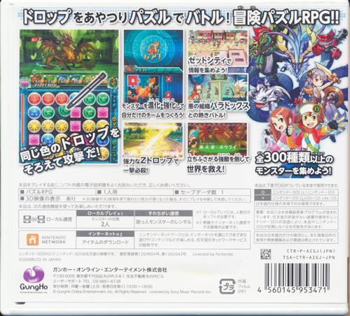 パズドラ Z 3ds 買取価格 10円 3dsソフトならコムショップ買取