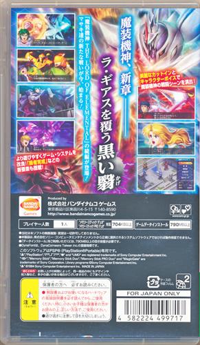 スーパーロボット大戦ogサーガ 魔装機神 Ii Revelation Of Evil God Psp 買取価格 10円 Psp ソフトならコムショップ買取