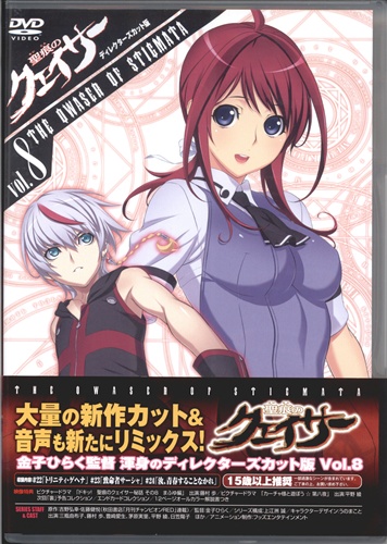 聖痕のクェイサー ディレクターズカット版 Vol 8 テレサ フィギュア付 超限定版 Dvd セイコンノクェイサー01ディレクターズカットバンダイ08カンテレサフィギュアツキチョウゲンテイバン 買取価格 10円 アニメdvdならコムショップ買取