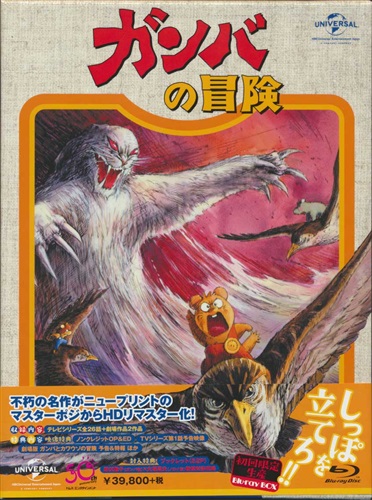 ガンバの冒険 Blu Ray Box ブルーレイ 買取価格 13 600円 アニメblu Rayならコムショップ買取