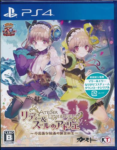 リディー&スールのアトリエ ～不思議な絵画の錬金術士～ (通常版) (PS4版)