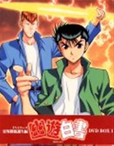 幽遊白書 Dvd Box 1 霊界探偵誕生編 Dvd 買取価格 10円 アニメdvdならコムショップ買取