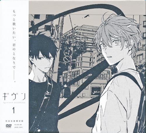 ギヴン 1 完全生産限定版 Dvd 買取価格 1 300円 アニメdvdならコムショップ買取