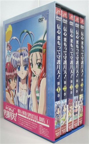 伝心 まもって守護月天 スペシャルdvd Box 1 Dvd デンシンマモッテシュゴゲッテンスペシャルディーブイディーボックスダイ01カン 買取価格 10円 アニメdvdならコムショップ買取