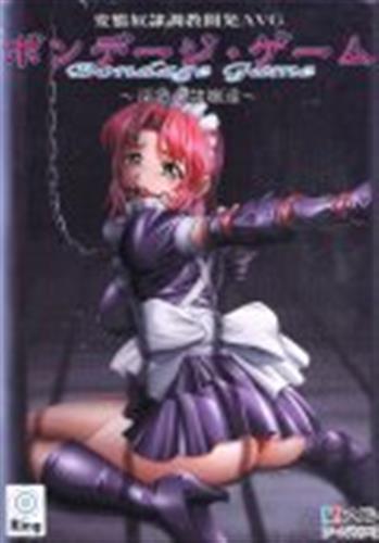 ボンデージ ゲーム 深窓の隷嬢達 中古の価格 1 408円 ゲーム博物館