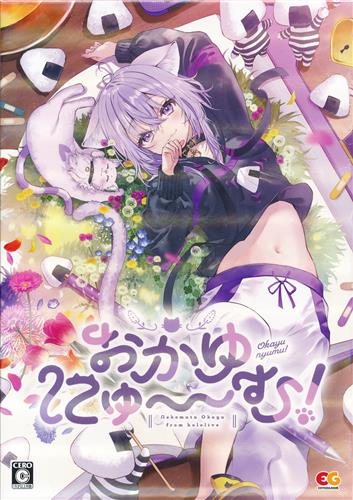 おかゆにゅ～～む! 完全生産限定版 (Windows版)