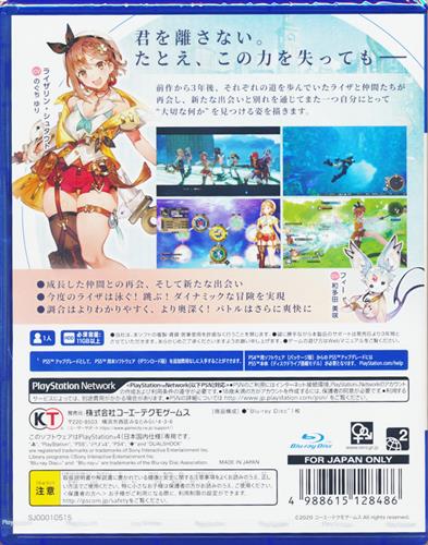 ライザのアトリエ 2 ~失われた伝承と秘密の妖精~