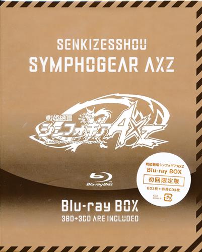 戦姫絶唱シンフォギアAXZ Blu-ray BOX 初回限定版 【ブルーレイ】