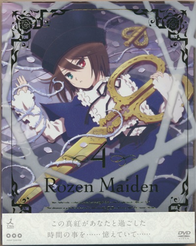 ローゼンメイデン 13年版 4 Dvd ローゼンメイデン13ダイ04カン 買取価格 10円 アニメdvdならコムショップ買取