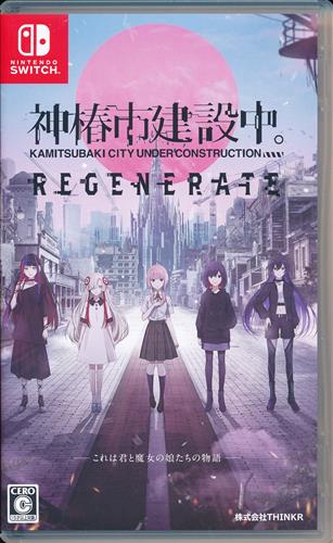 神椿市建設中。REGENERATE (通常版) 【Nintendo Switch】