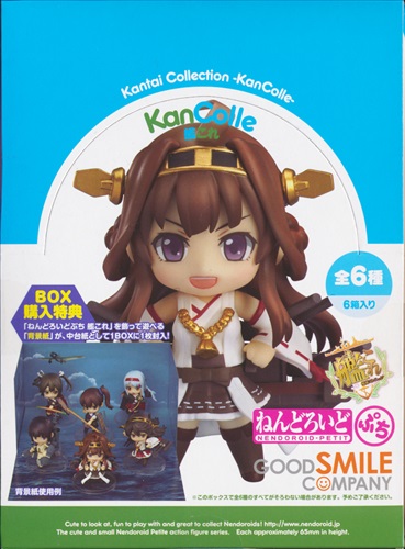 ねんどろいどぷち 艦これ 艦隊これくしょん 艦これ 1box フィギュア グッドスマイルカンパニー 買取価格 1 150円 フィギュアならコムショップ買取