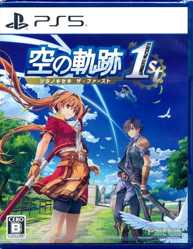 空の軌跡 the 1st (通常版) (PS5版) 【PS5】