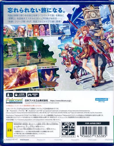 空の軌跡 the 1st (通常版) (PS5版) 【PS5】