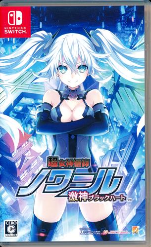 超女神信仰 ノワール 激神ブラックハート (通常版) 【Nintendo Switch】