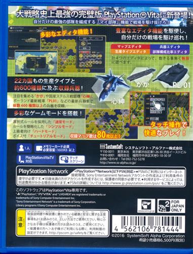 大戦略パーフェクト 戦場の覇者 Psvita版 Ps Vita 買取価格 800円 Psvitaソフトならコムショップ買取