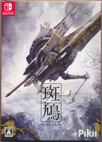 斑鳩 IKARUGA 限定版 (Nintendo Switch版) 