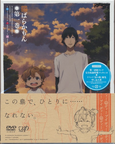 ばらかもん 第一巻 Dvd 買取価格 10円 アニメdvdならコムショップ買取