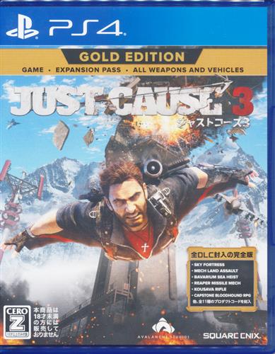 ジャストコーズ 3 ゴールドエディション Ps4 中古の価格 1円 ゲーム博物館