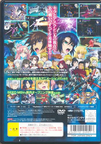機動戦士ガンダムseed 終わらない明日へ Ps2 買取価格 10円 Ps2ソフトならコムショップ買取