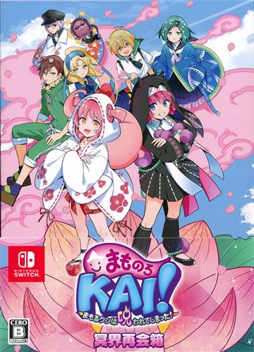 まものろKAI! ～まもるクンは呪われてしまった!～ 特装版 冥界再会箱 (Nintendo Switch版) 