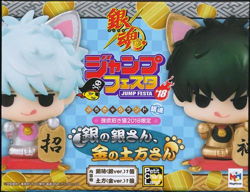 銀魂 ぷちきゃらランド　招きまくり猫　フィギュア　土方十四郎　招き猫　福　金 銀魂 招きまくり猫セット | メガホビ MEGAHOBBY STATION