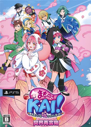 まものろKAI! ～まもるクンは呪われてしまった!～ 特装版 冥界再会箱 (PS5版) 【PS5】