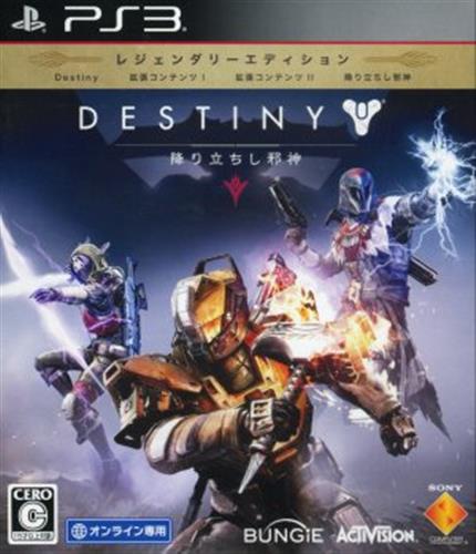 Destiny 降り立ちし邪神 レジェンダリーエディション (PS3版) 