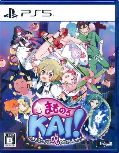 まものろKAI! ～まもるクンは呪われてしまった!～ (通常版) (PS5版) 【PS5】