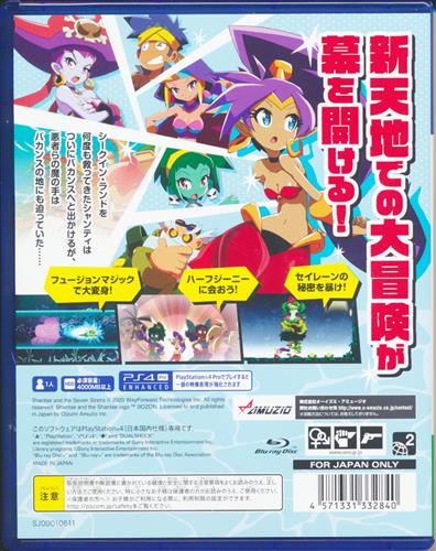 シャンティと七人のセイレーン Ps4版 買取価格 1 100円 Ps4ソフトならコムショップ買取