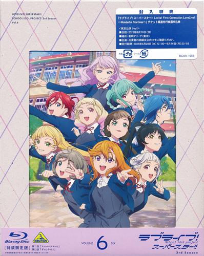 ラブライブ!スーパースター!! 3rd Season 6 特装限定版 【ブルーレイ】
