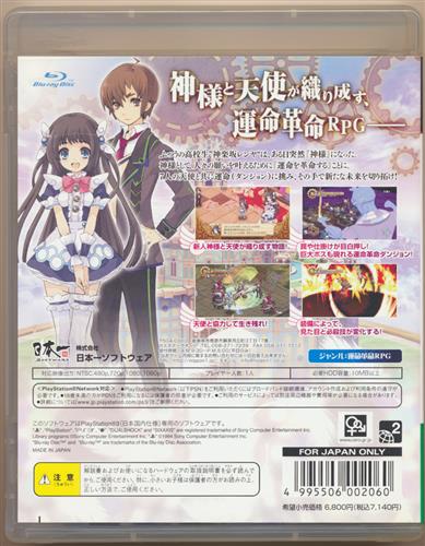 神様と運命革命のパラドクス 通常版 Ps3 買取価格 10円 Ps3ソフトならコムショップ買取 神様と運命革命のパラドクス 通常版 Ps3 買取価格 10円 Ps3ソフトならコムショップ買取