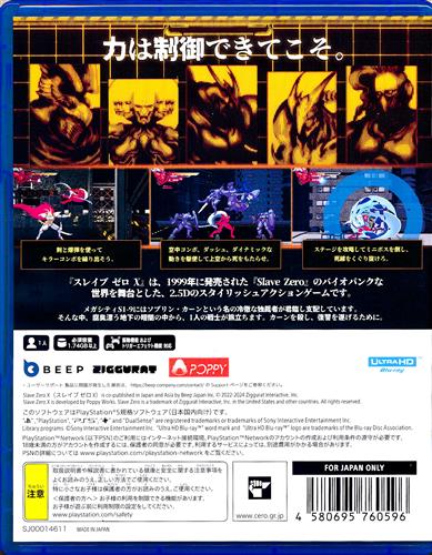 SLAVE ZERO X (通常版) (PS5版) 【PS5】