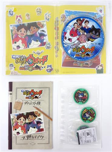 映画 妖怪ウォッチ 誕生の秘密だニャン ブルーレイ 買取価格 10円 アニメblu Rayならコムショップ買取