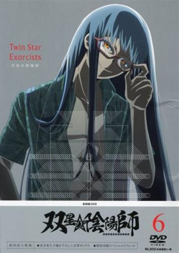 双星の陰陽師 6 Dvd 買取価格 10円 アニメdvdならコムショップ買取