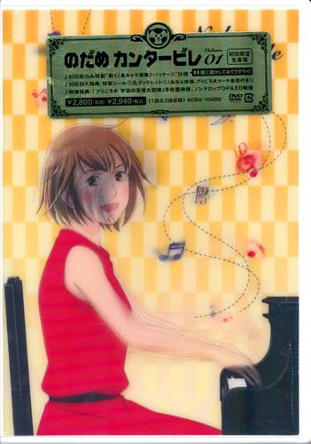 のだめカンタービレ Vol 01 初回限定版 Dvd 買取価格 10円 アニメdvdならコムショップ買取